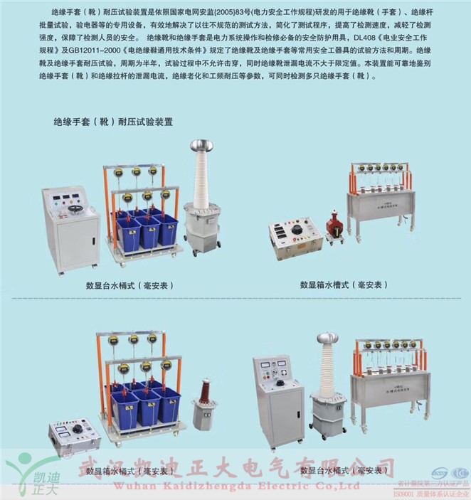 “全自動(dòng)絕緣靴、手套耐壓試驗(yàn)裝置安全注意事項(xiàng)
